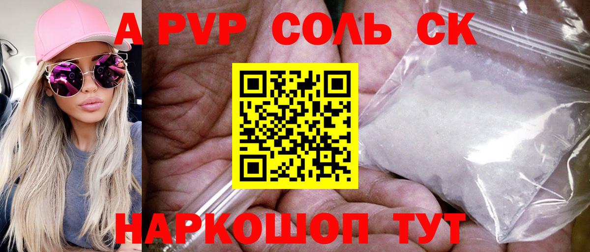 Alfa_PVP Соль  APVP СК КРИС  Вход с VPN  Одинцово  APVP мука 