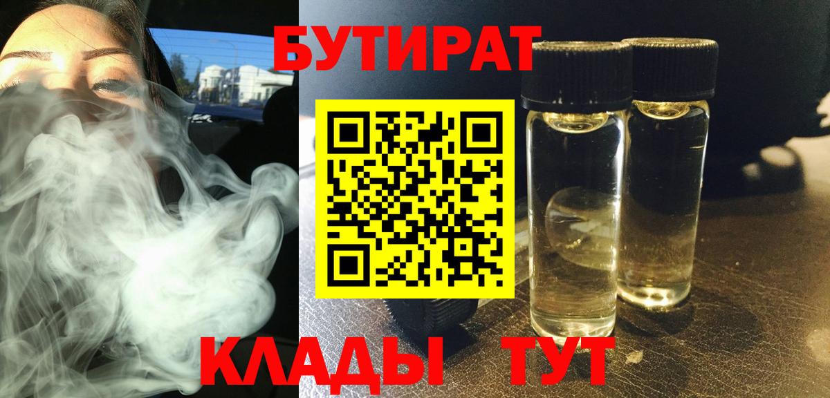 БУТИРАТ GHB Одинцово