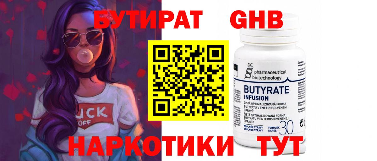 БУТИРАТ жидкий экстази  БУТИРАТ  Одинцово  Вход с VPN 