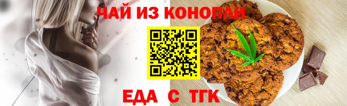 Печенье с ТГК конопля  Вход с VPN  Одинцово 