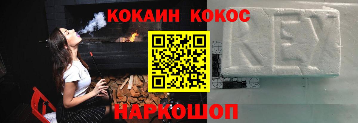 Cocaine 97% Одинцово