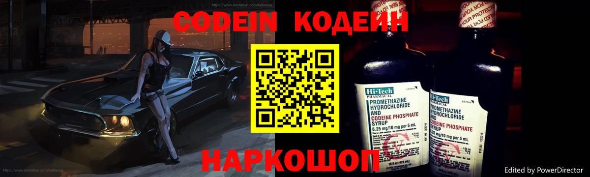 Одинцово  Кодеиновый сироп Lean Purple Drank  Кодеин Purple Drank  Вход с VPN 