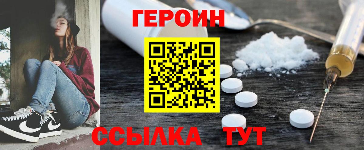 Героин Heroin Одинцово