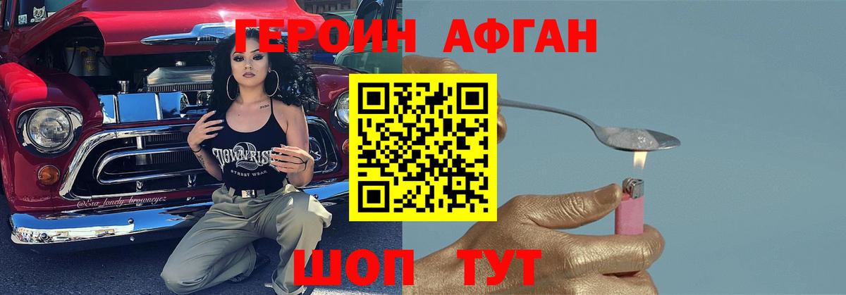 Героин Heroin  Вход с VPN  Одинцово 