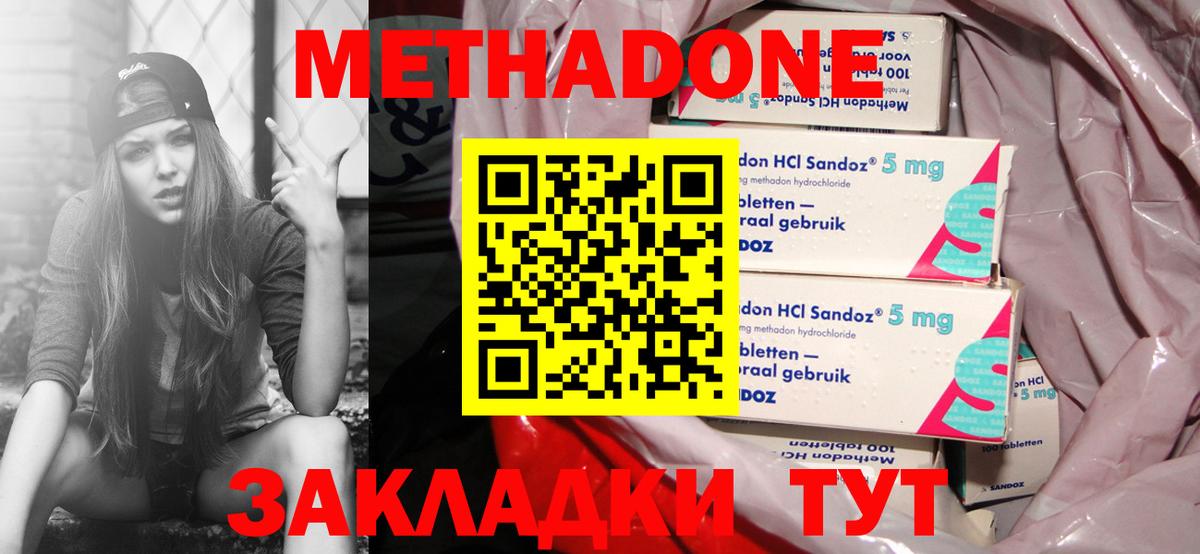 Метадон кристалл  Метадон кристалл  Одинцово  Вход с VPN 