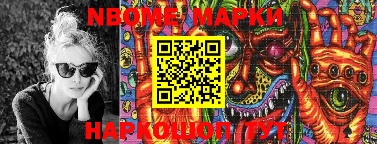 Марки 25I-NBOMe 1500мкг Одинцово