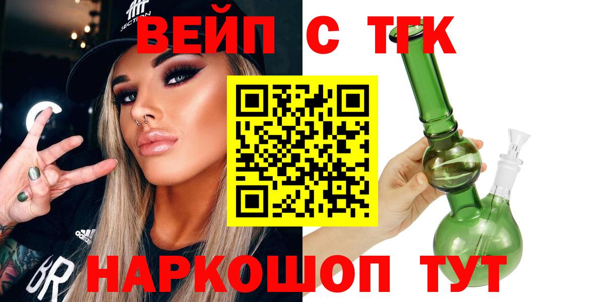 Одинцово  Дистиллят ТГК концентрат  Вход с VPN  ТГК гашишное масло 